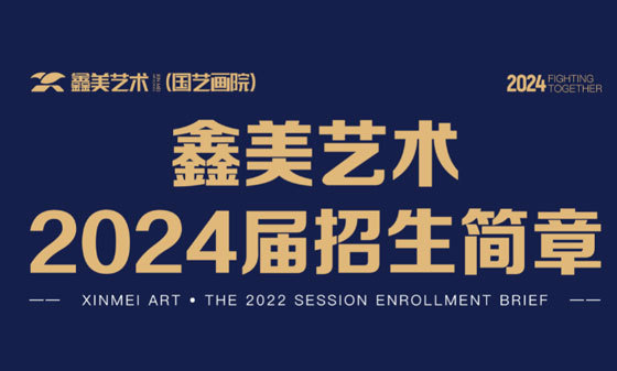 2024屆招生簡章